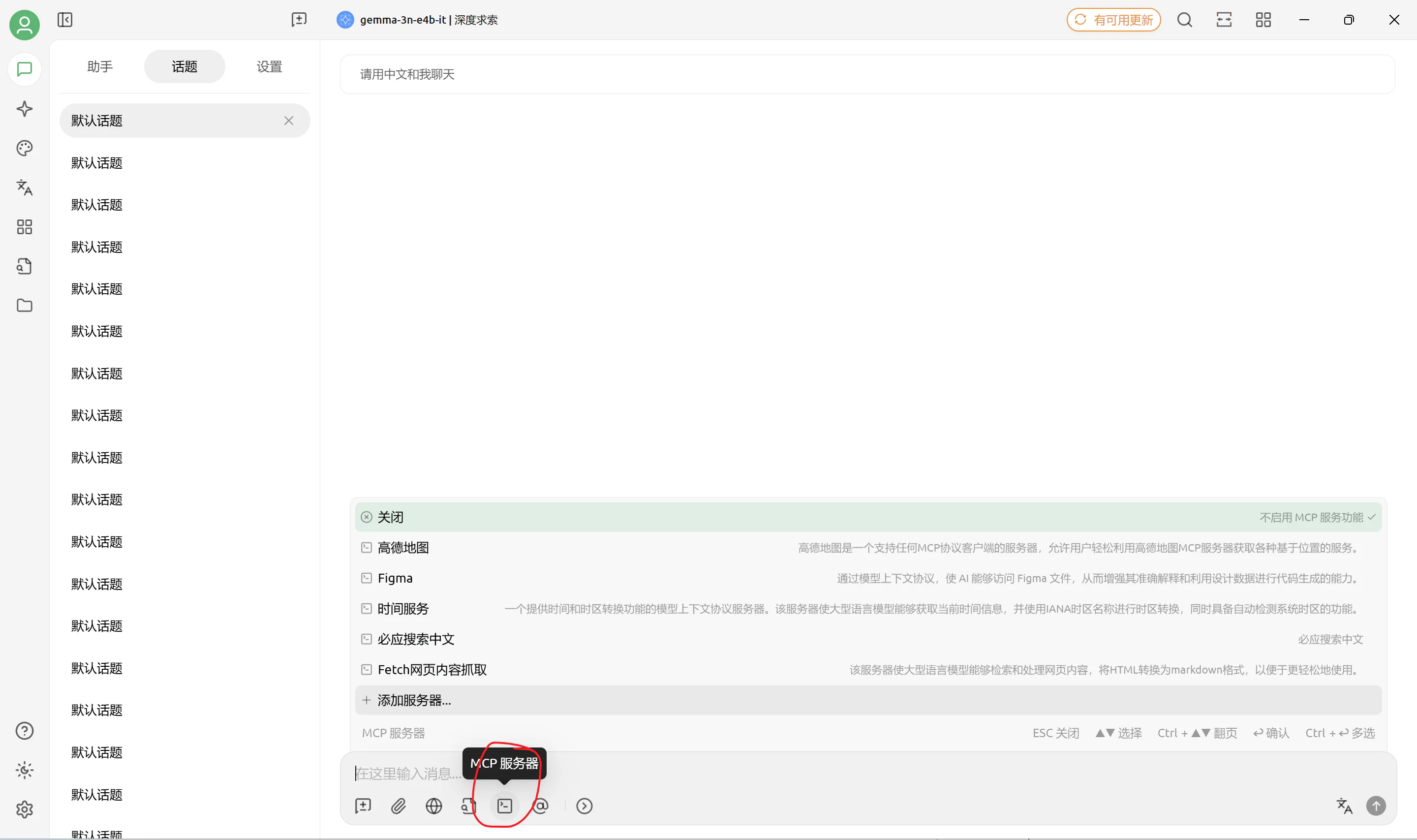 Cherry Studio 的 MCP 配置界面