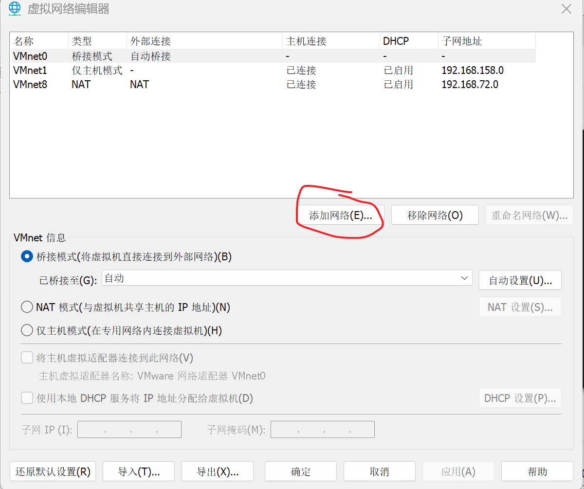 添加 NAT 网络