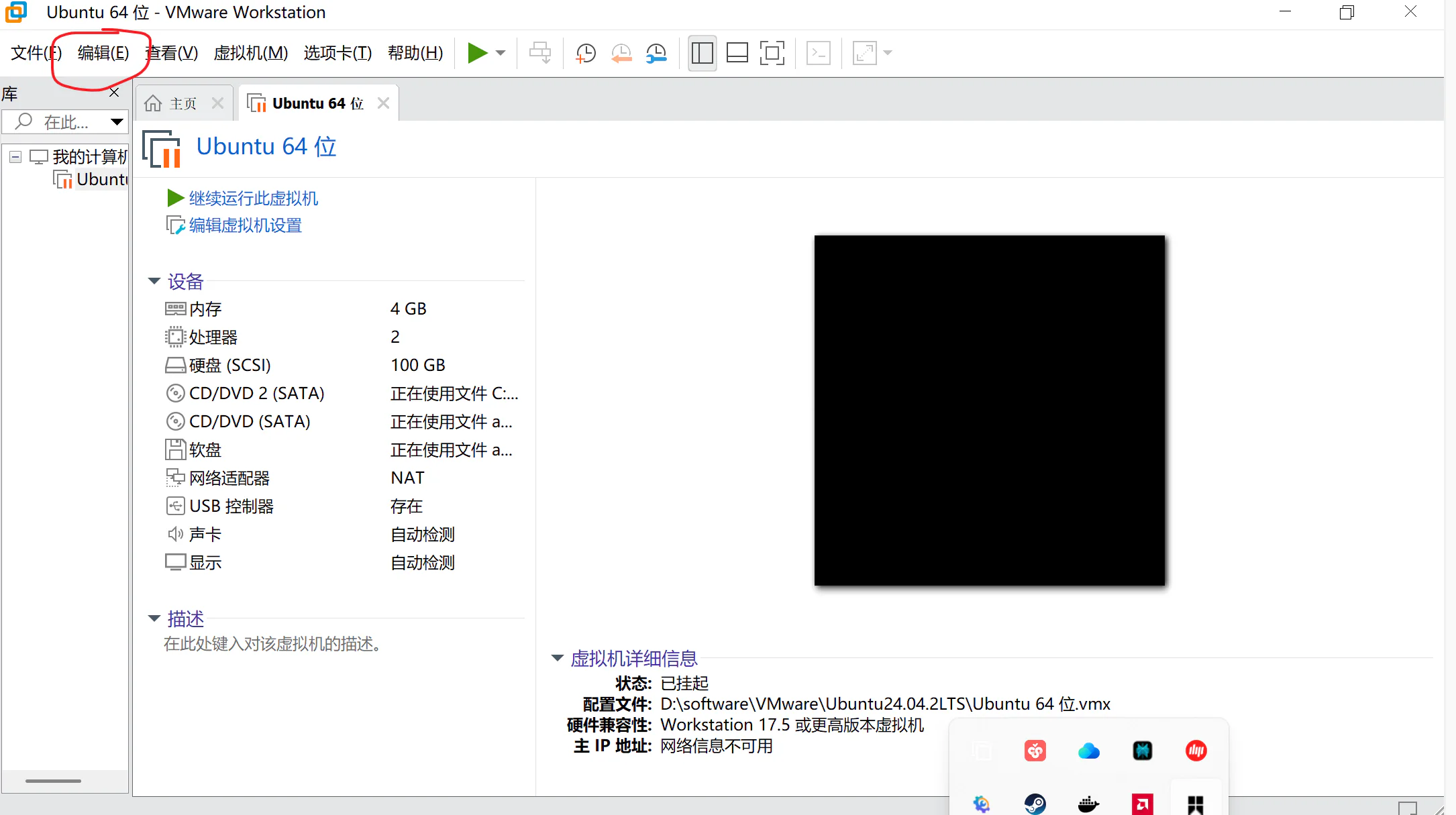 VMware 编辑菜单