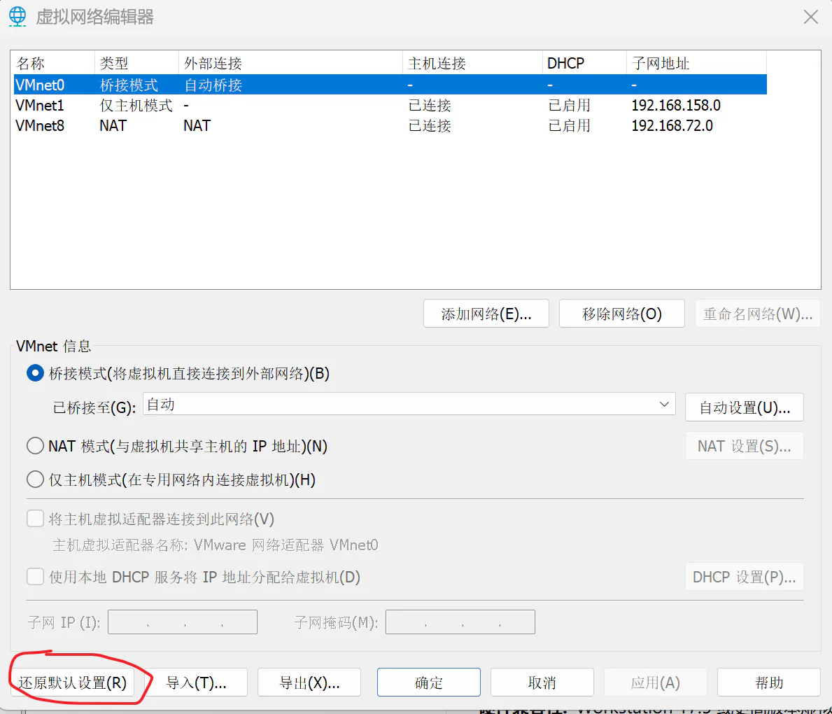 还原 VMware 默认网络设置