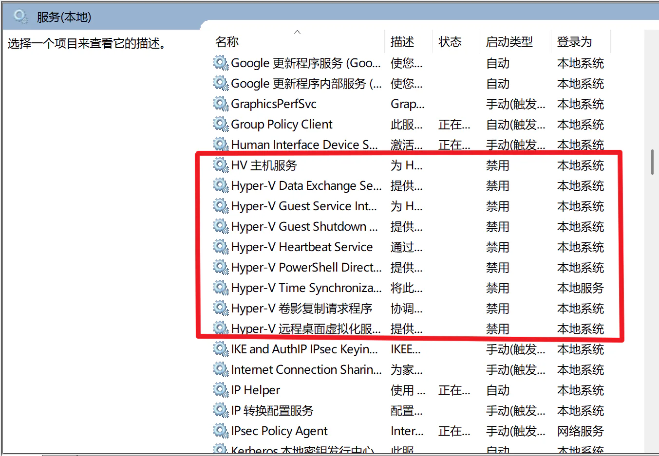 Hyper-V 相关服务